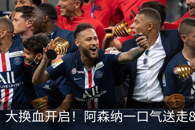 大换血开启！阿森纳一口气送走8名青训队员，重磅买断夺冠功臣