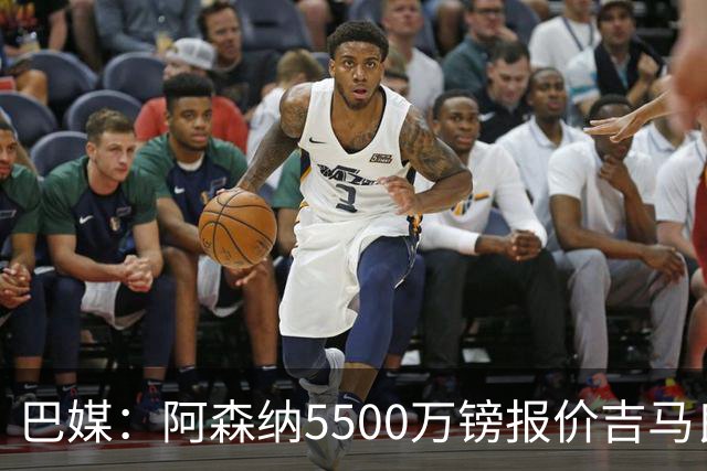 巴媒：阿森纳5500万镑报价吉马良斯被拒绝，将会再次报价