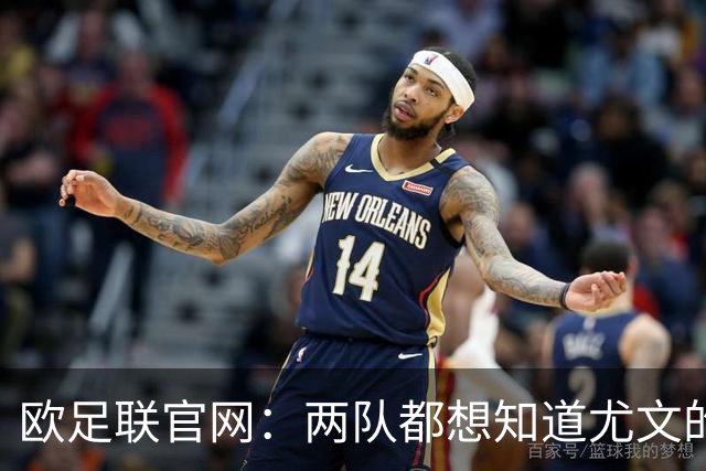 欧足联官网：两队都想知道尤文的崩盘是如何发生的？