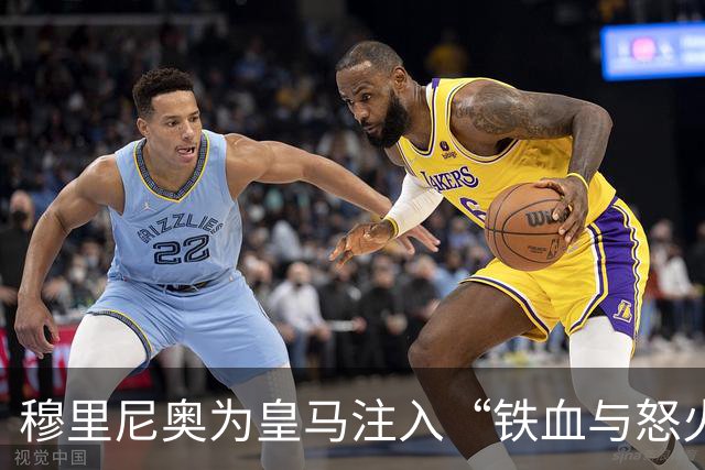 穆里尼奥为皇马注入“铁血与怒火”！小将阿森西奥力挺“狂人”重夺西甲霸权